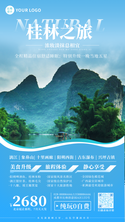 桂林旅游活动促销手机海报 模板ID：14925