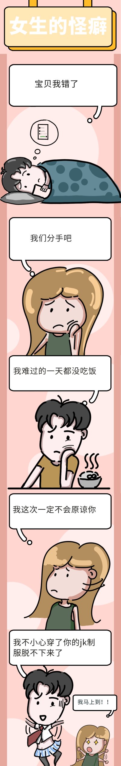 女生的怪癖趣味条漫 模板ID：15100