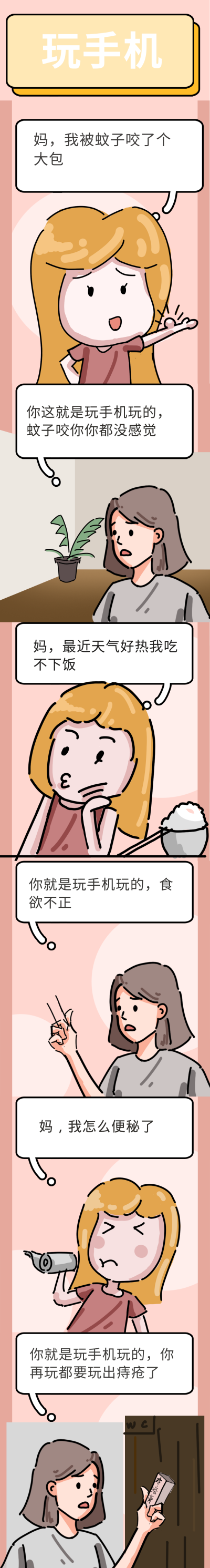 玩手机趣味条漫 模板ID：15099