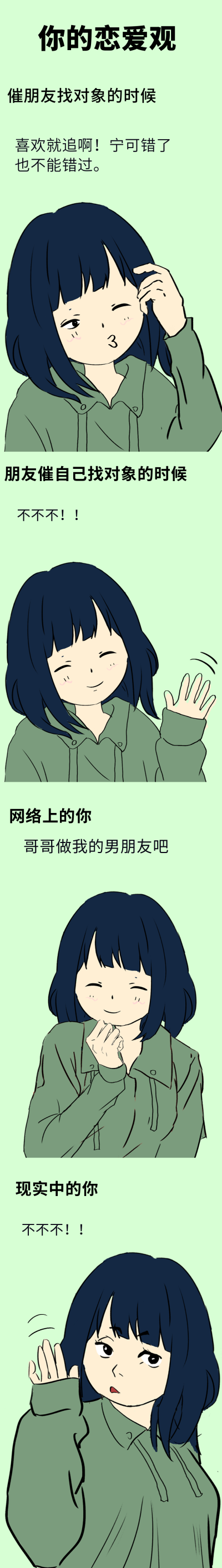 你的恋爱观趣味条漫 模板ID:15093