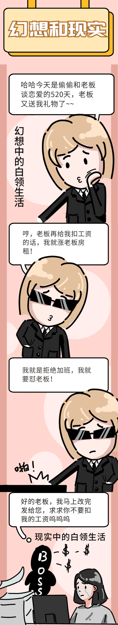 幻想和现实趣味条漫 模板ID:15091