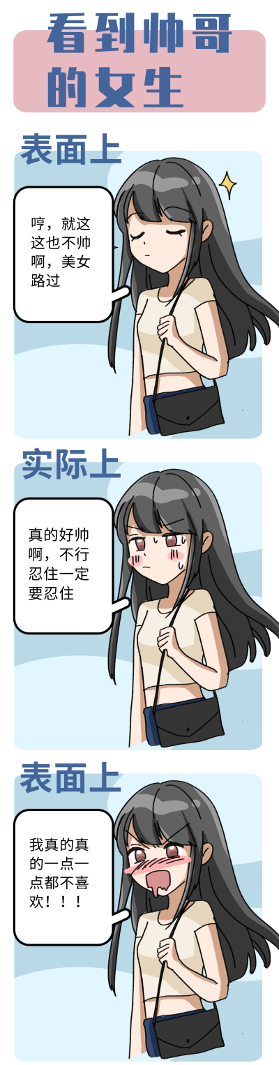 看到帅哥的女生趣味条漫 模板ID:15045
