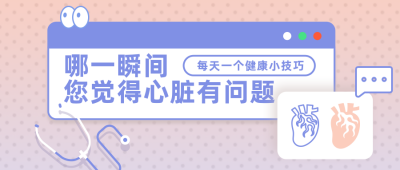 医疗关注心脏问题粉色渐变公众号首图 模板ID：14920