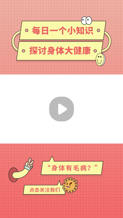 健康医疗科普宣传活动红色视频边框 模板ID：14923