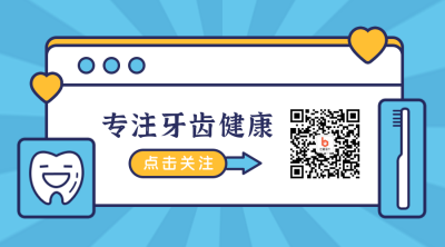 爱牙日专注牙齿健康蓝色卡通关注二维码 模板ID：14938