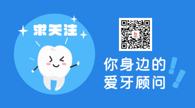 爱牙日保护牙齿健康卡通可爱关注二维码 模板ID:14926