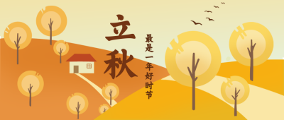 立秋秋天景色公众号封面首图 模板ID:15322