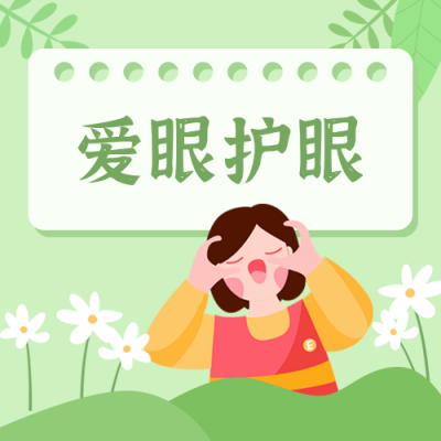 爱眼日保护眼睛健康绿色卡通公众号次图 模板ID:14952