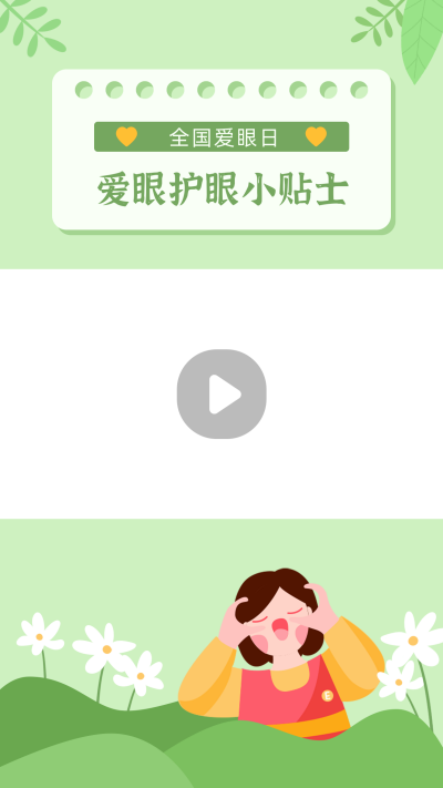 爱眼日保护眼睛健康绿色卡通视频边框 模板ID：14950