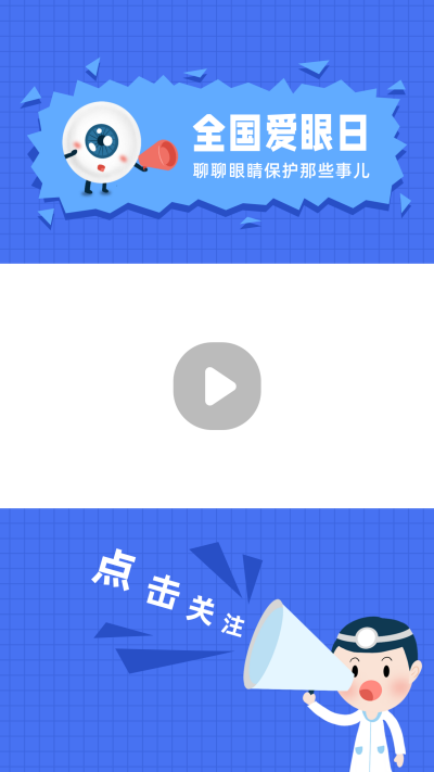 爱眼日爱眼护眼视力健康蓝色视频边框 模板ID:14944