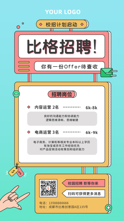 校园招聘清新矢量风绿色渐变手机海报 模板ID：14953