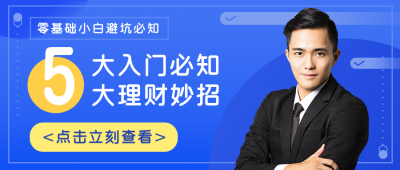 简约扁平商务理财妙招公众号封面首图 模板ID：15017