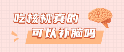 简约清新大脑医疗健康公众号首图 模板ID:14993