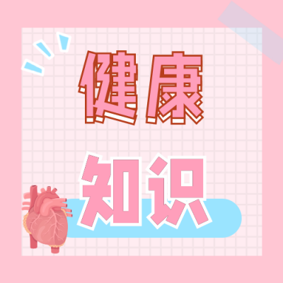 清新健康知识分享公众号次图 模板ID:14992