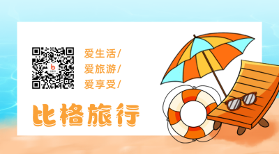 简约手绘沙滩旅行关注二维码 模板ID：14984