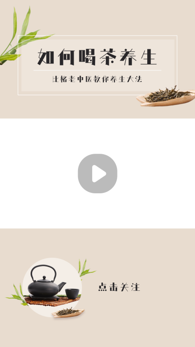 喝茶养生健康中医知识分享视频边框 模板ID:15000
