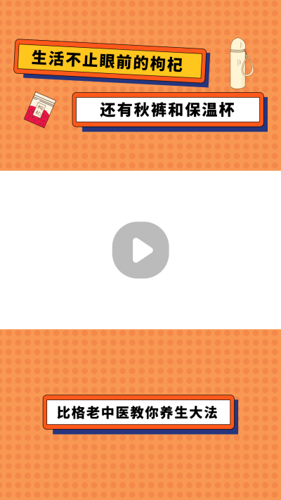 简约可爱养生大法知识分享视频边框 模板ID：14998