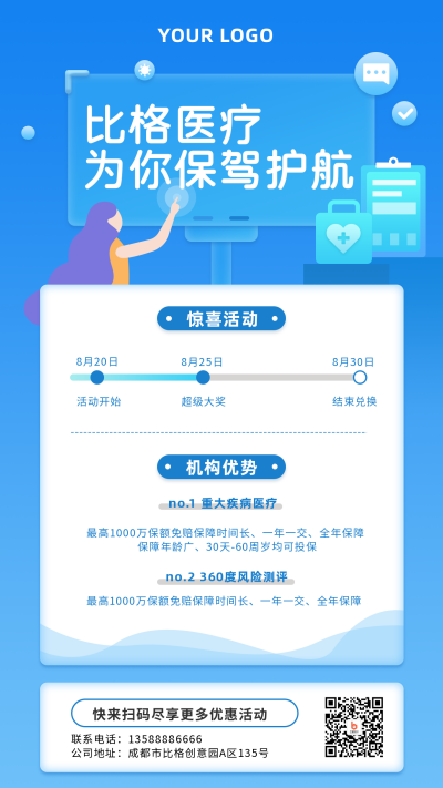 医疗健康活动促销蓝色渐变手机海报 模板ID：15005