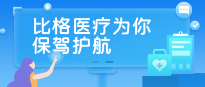 医疗健康活动促销蓝色渐变公众号首图 模板ID：15006