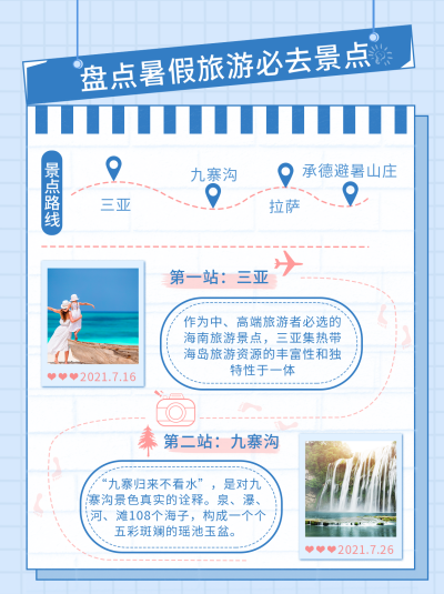 蓝色暑假出行推荐小红书封面 模板ID:15123