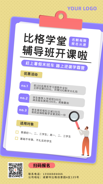 教育培训假期辅导开课清新黄色手绘手机海报 模板ID：15008