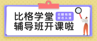 教育培训假期辅导开课清新黄色手绘公众号首图 模板ID:15009