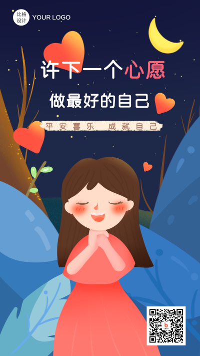 可爱女孩许下心愿愿望类手机海报 模板ID:15309