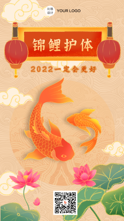 愿望锦鲤护体手机海报 模板ID:15764