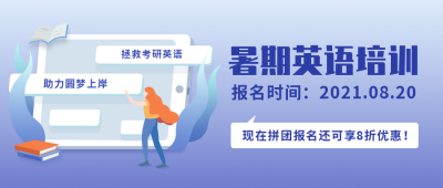 考研英语辅导班文艺简约蓝色渐变公众号首图 模板ID：15074