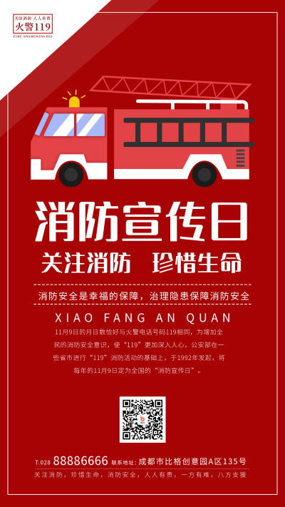 红色手绘消防宣传日手机海报 模板ID：15151