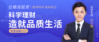 蓝色投资理财直播讲解公众号封面首图 模板ID:15149