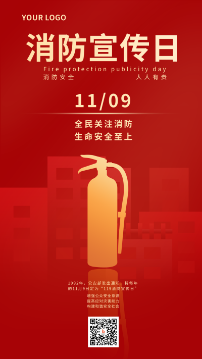 消防日节日节气手机海报 模板ID:15401