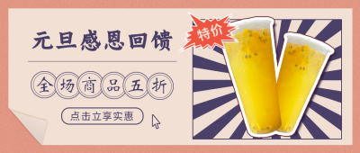 怀旧风美食餐饮促销公众号封面首图 模板ID:15147
