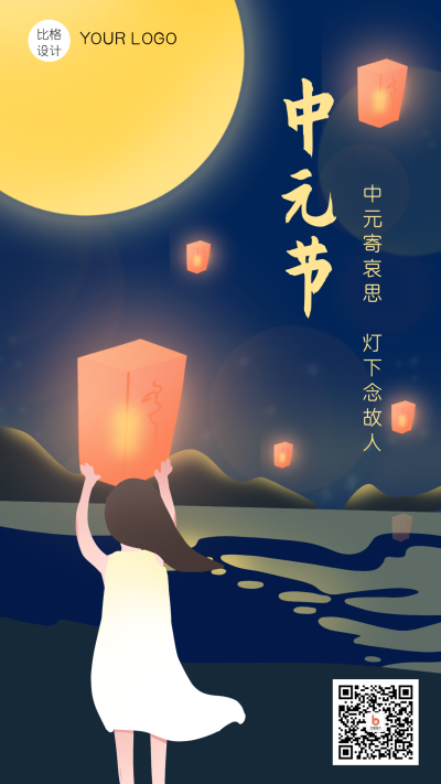中元节祈福手机海报 模板ID:15565