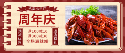 红色复古美食优惠推送公众号封面首图 模板ID:15400