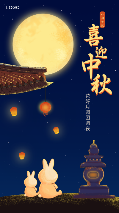 扁平手绘喜迎中秋节手机海报 模板ID:15563