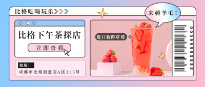 美食类探店公众号封面首图 模板ID:15397