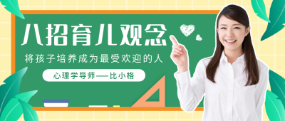 教育心理学手绘通用公众号封面首图 模板ID：15220