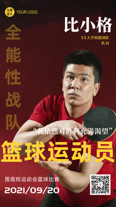校园运动会手机海报 模板ID:15142