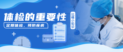 简约扁平实景医疗健康公众号封面首图 模板ID：15412