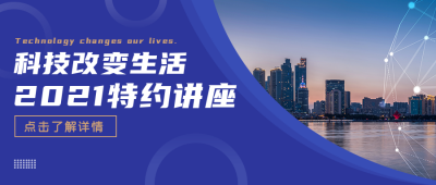 科技金融讲座简约商务公众号封面首图 模板ID：15503