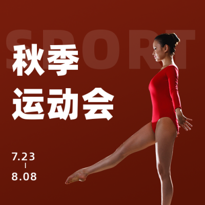 简约运动会加油公众号次图 模板ID:15268