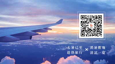 简约天空大暑旅行节气关注二维码 模板ID：15259