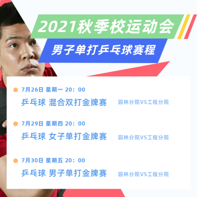 校园运动比赛时间节点方形海报 模板ID：15235