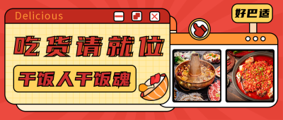 美食餐饮公众号封面首图 模板ID:15557
