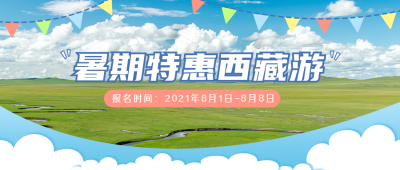 旅游出行公众号封面首图 模板ID:15553