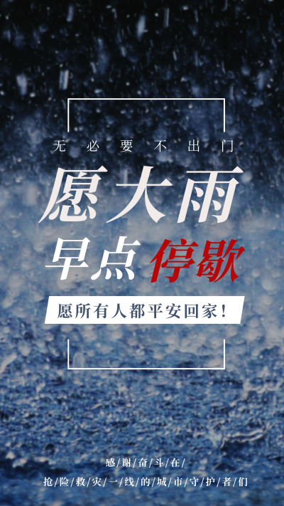 河南郑州特大暴雨加油祈愿手机海报 模板ID:15340