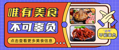 美食餐饮公众号封面首图 模板ID:15550