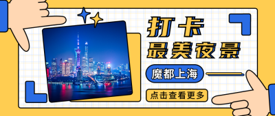 旅游出行公众号封面首图 模板ID:15549