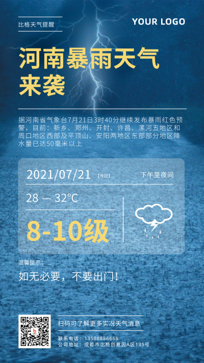 暴雨天气预警提醒报道蓝色手机海报 模板ID:15419